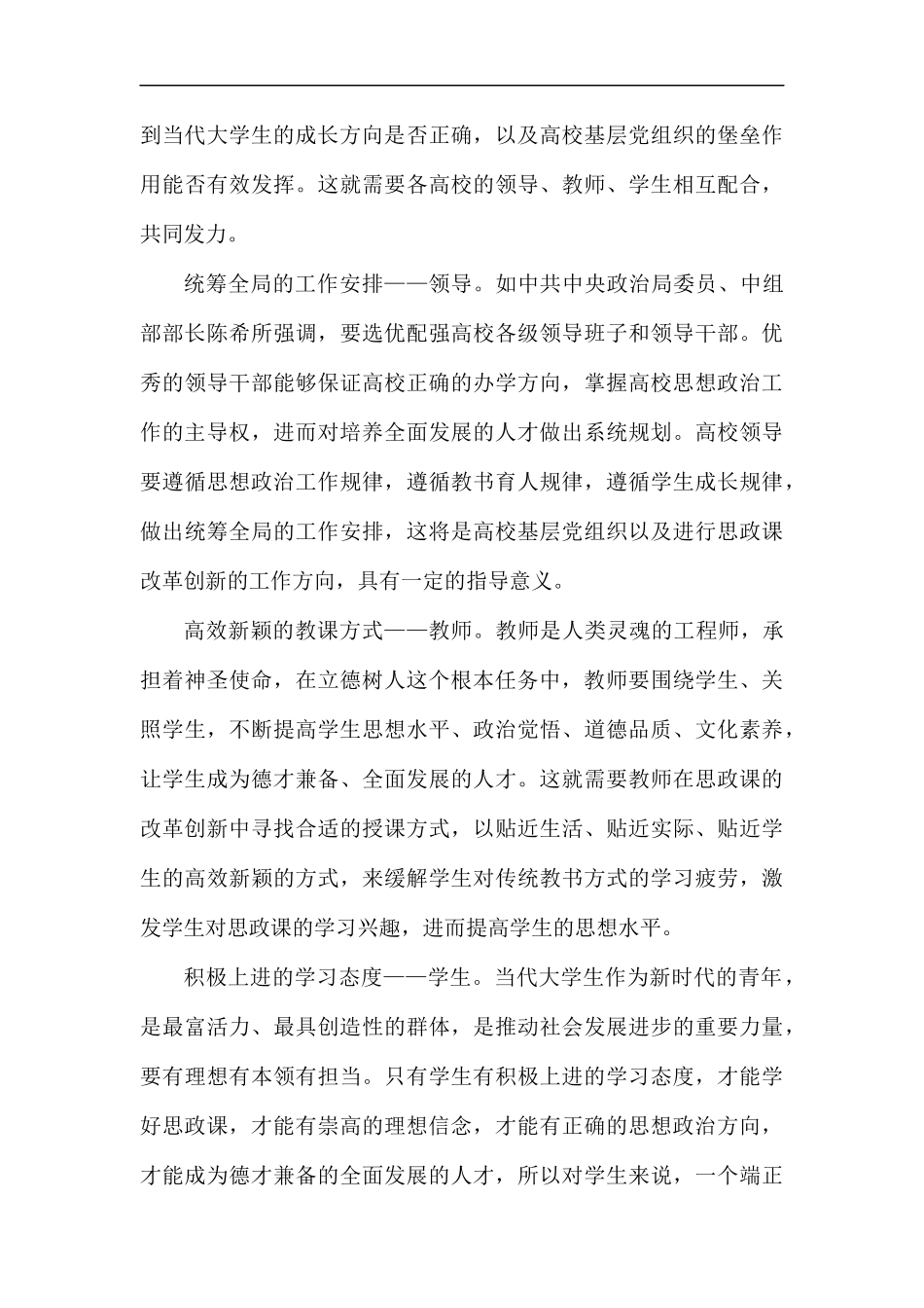 部属高校党的建设和思想政治工作座谈会热议六篇汇编.docx_第3页