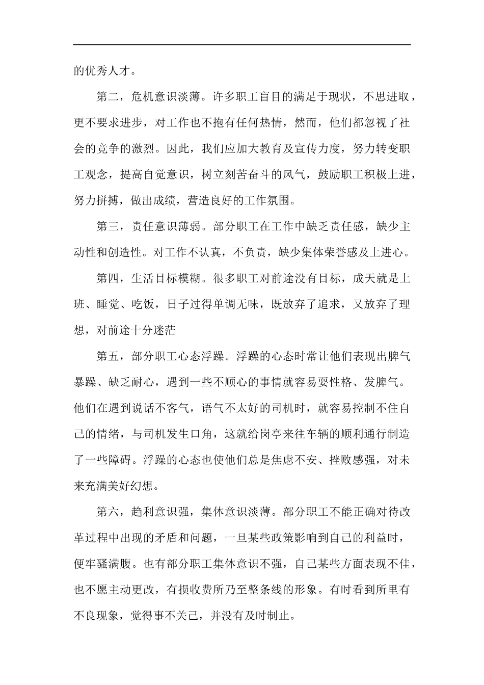 关于员工思想状况的调研报告五篇汇编.docx_第2页