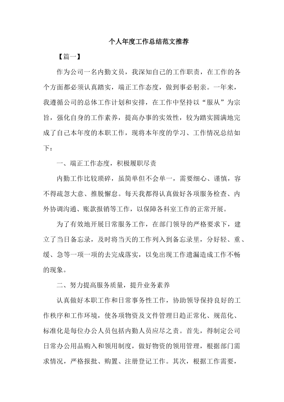 个人年度工作总结范文推荐.docx_第1页