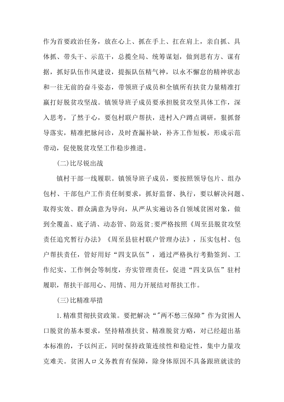 关于在全镇开展脱贫攻坚“三比一提升”行动实施方案.docx_第2页