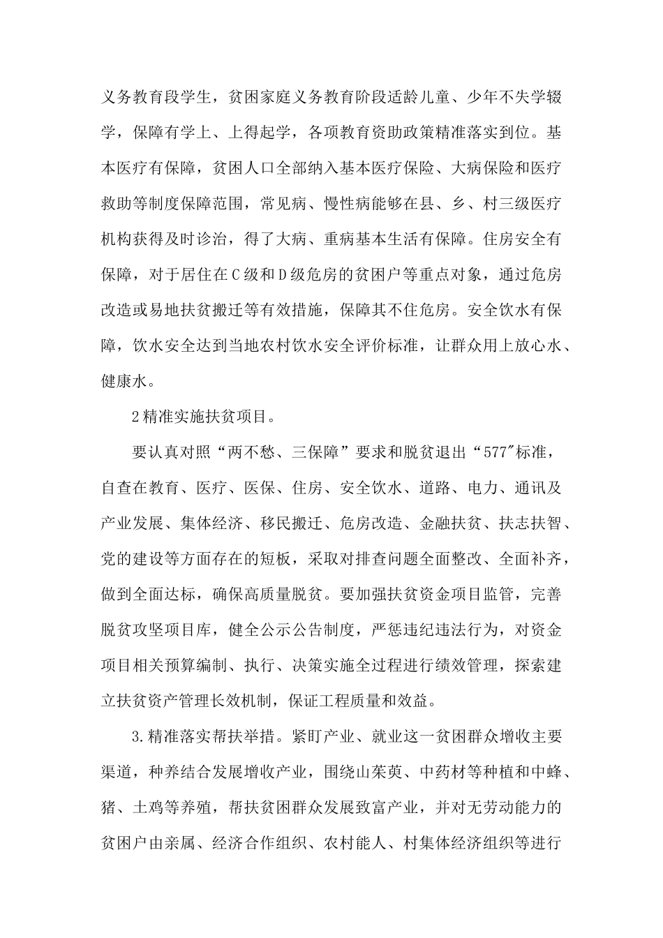 关于在全镇开展脱贫攻坚“三比一提升”行动实施方案.docx_第3页
