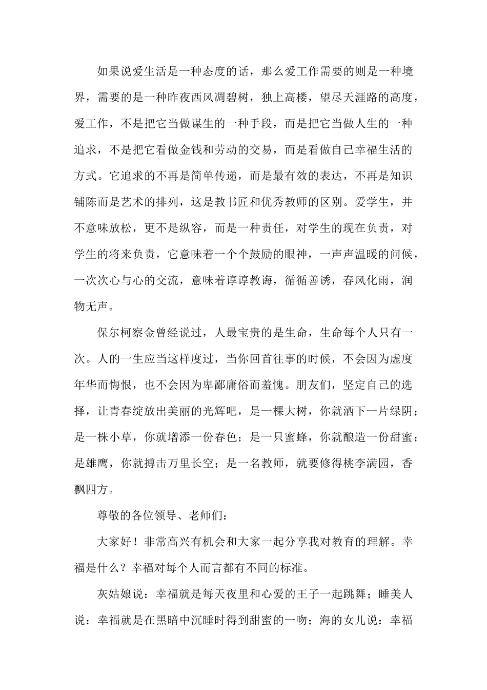 教师个人演讲稿.docx_第3页