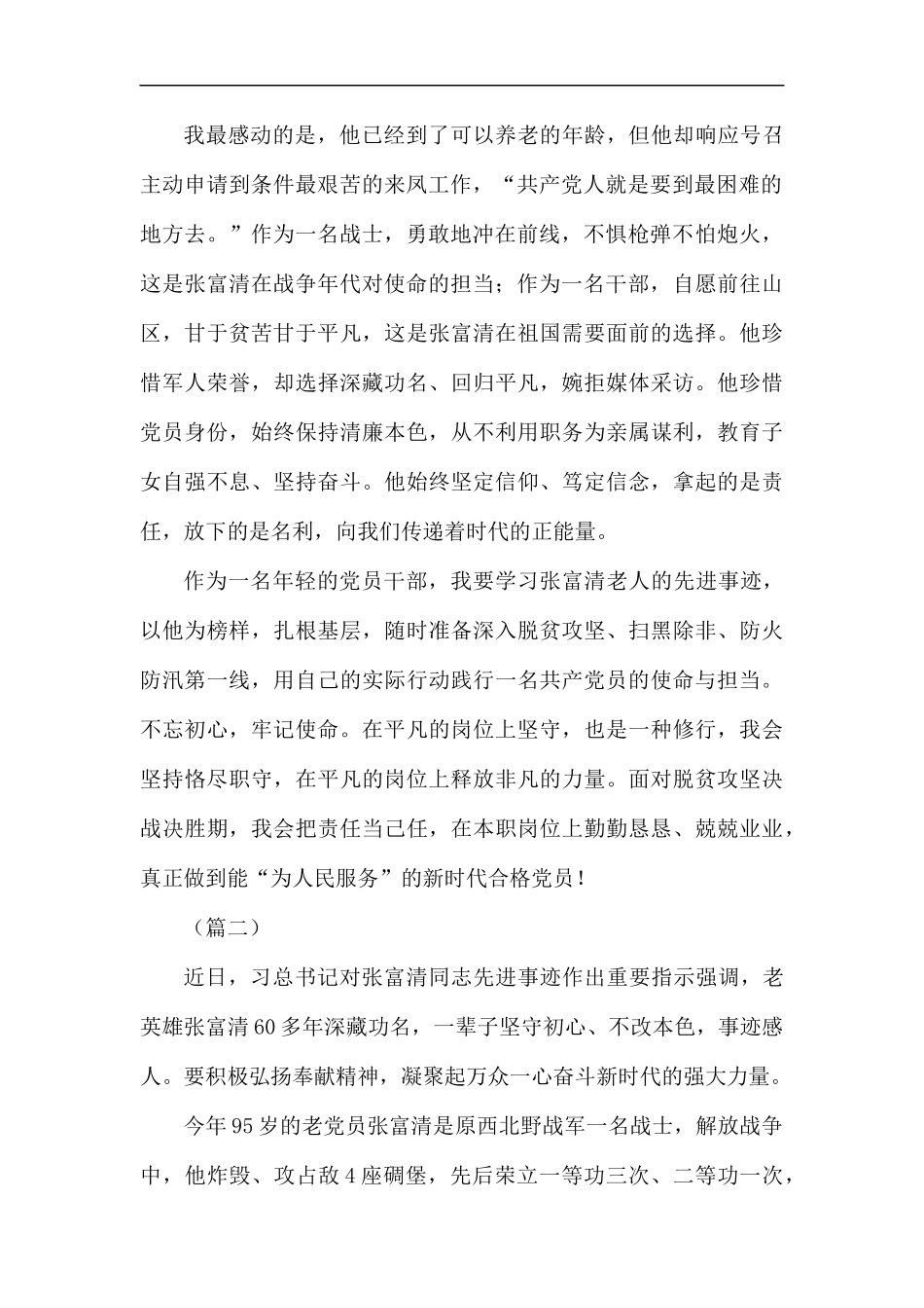 学习张富清心得体会（6篇）汇编.docx_第2页