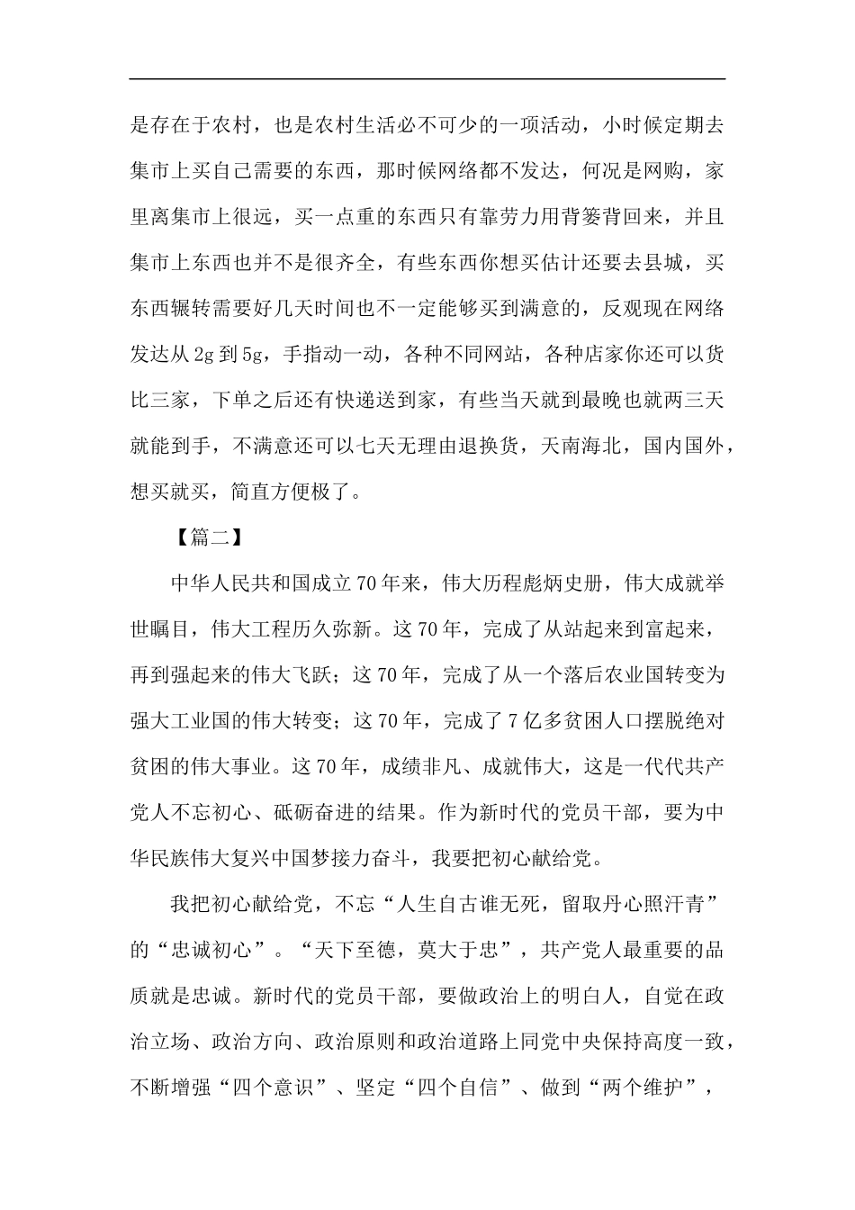 建国七十周年征文6篇汇编.docx_第3页