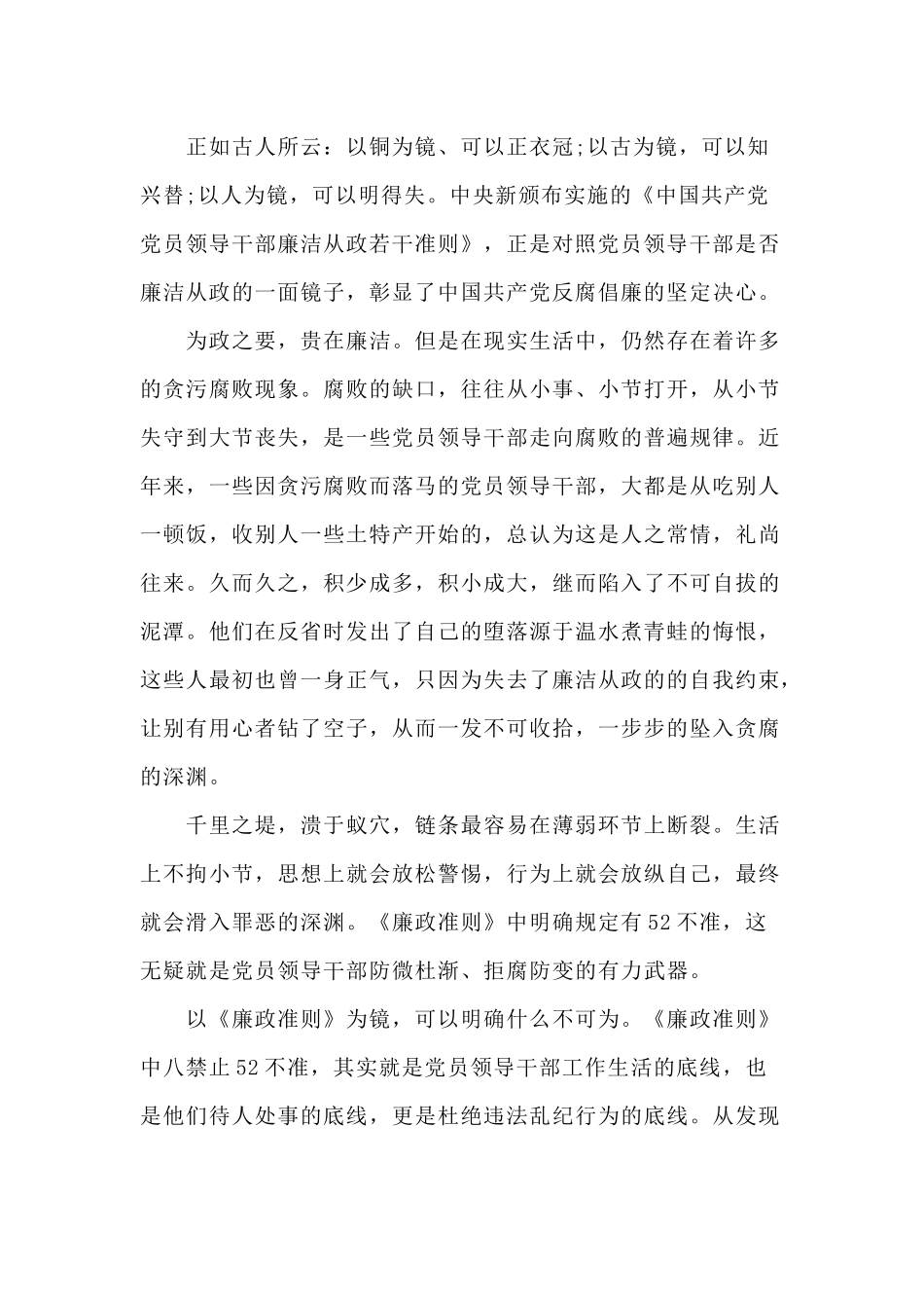 党员教师学习条令条例心得体会两篇范文.docx_第2页
