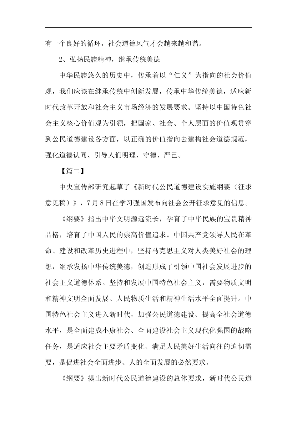 《公民道德建设实施纲要》学习心得感悟六篇汇编.docx_第2页