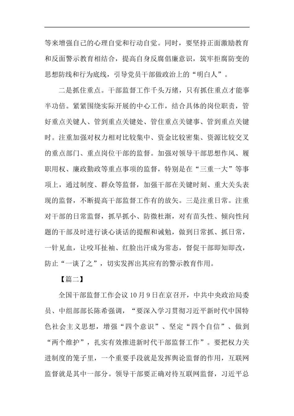 全国干部监督工作会议精神学习心得5篇汇编.docx_第2页