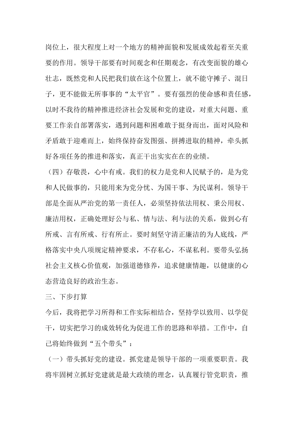 xx党校学习心得体会总结材料3篇.docx_第3页