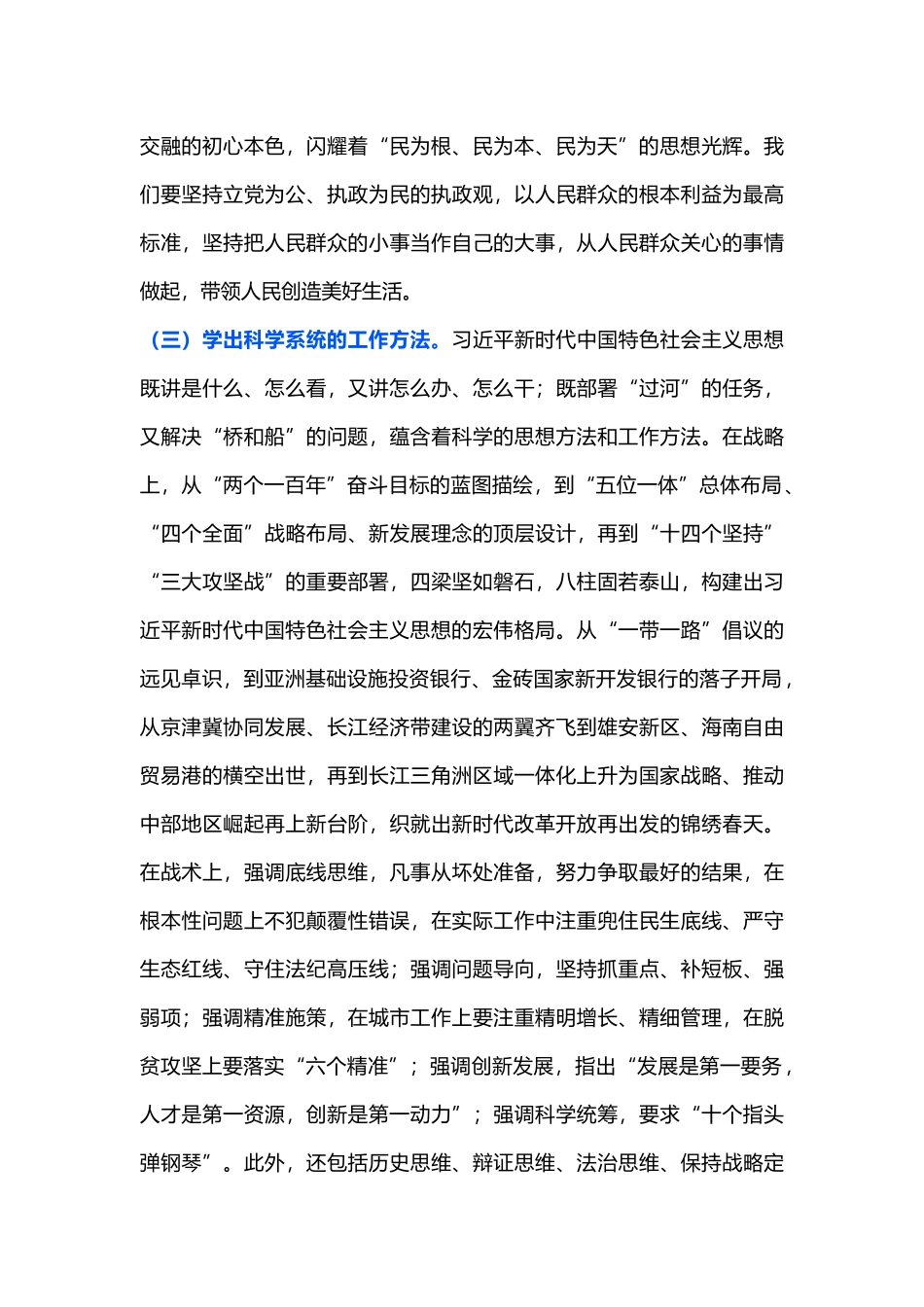 第二阶段主题教育学习交流研讨会讲话材料.docx_第3页