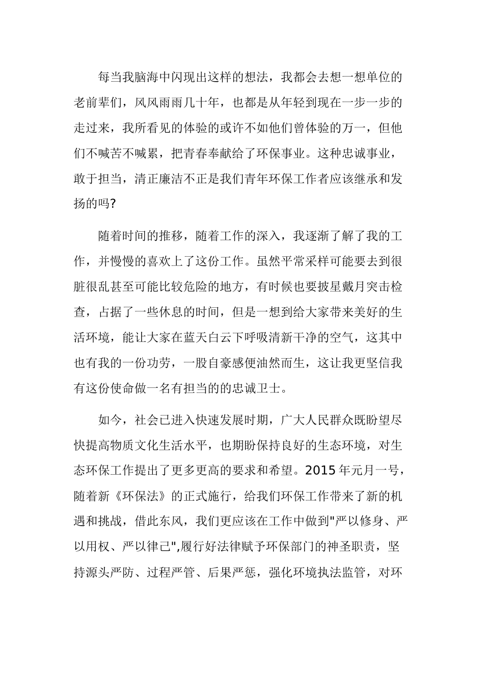 忠诚干净担当发言稿.docx_第2页