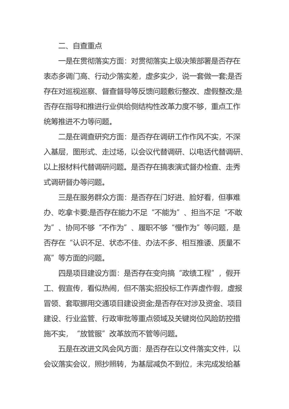 XX局关于形式主义官僚主义整改工作方案.docx_第2页