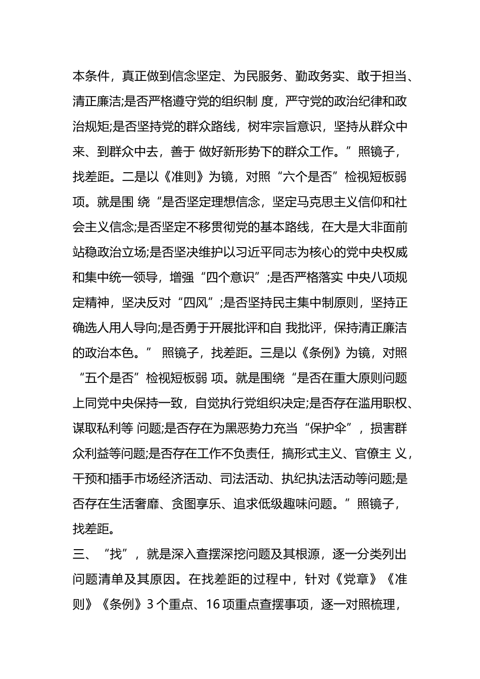 对照党章党规找差距研讨发言材料.docx_第3页