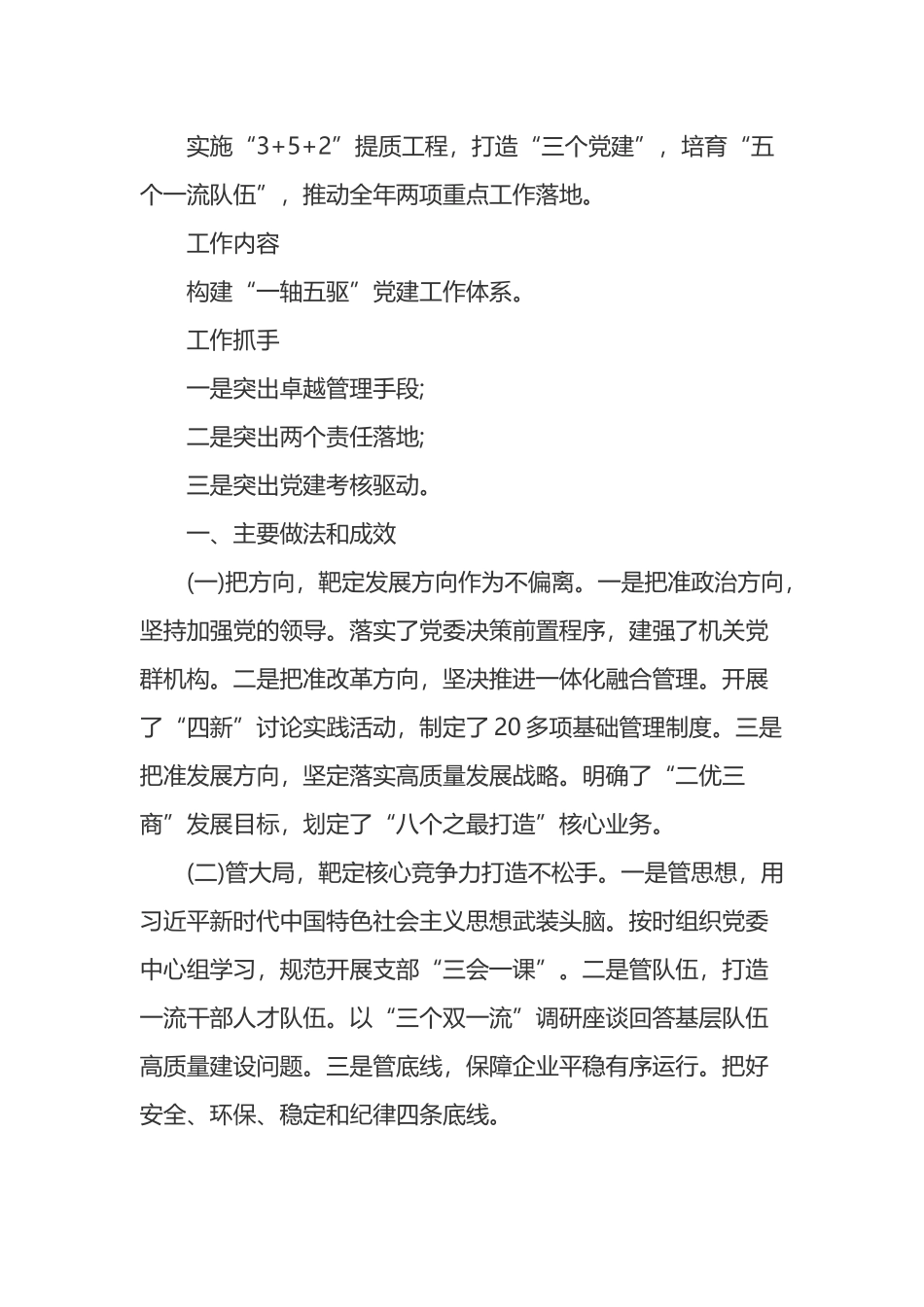 矿业党委书记抓党建述职述廉报告.docx_第3页