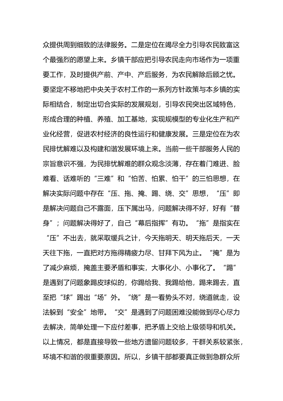 2019年党课讲稿：做好乡镇工作.docx_第2页