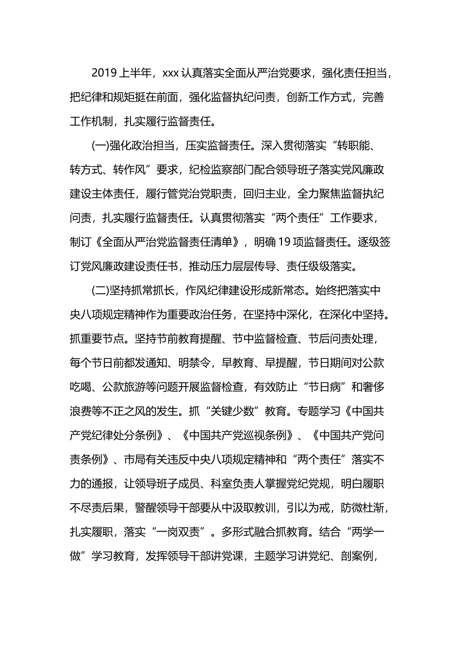2019年税务系统干部上半年述责述廉报告.docx_第2页