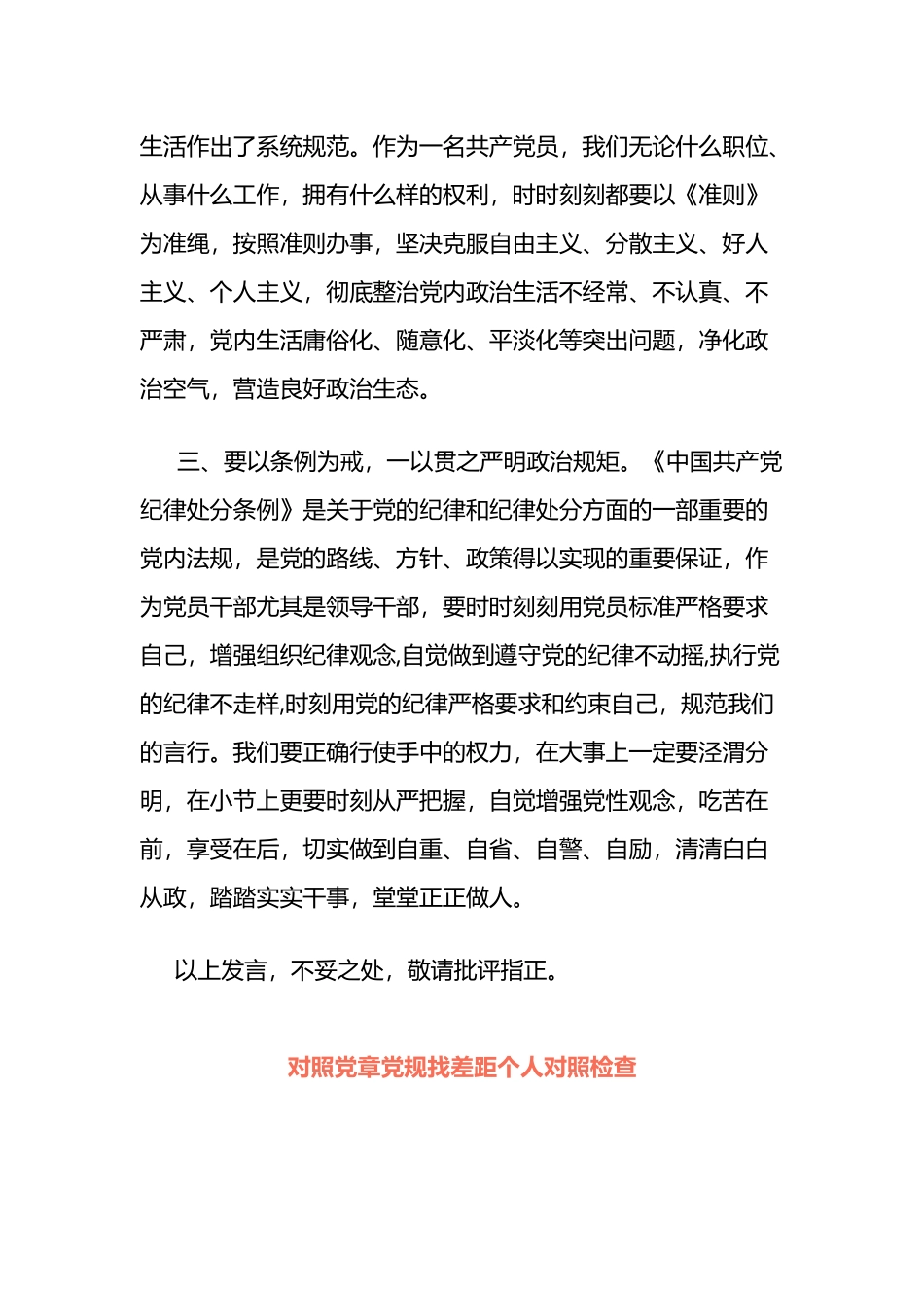 对照党章党规找差距研讨发言材料两篇.docx_第2页