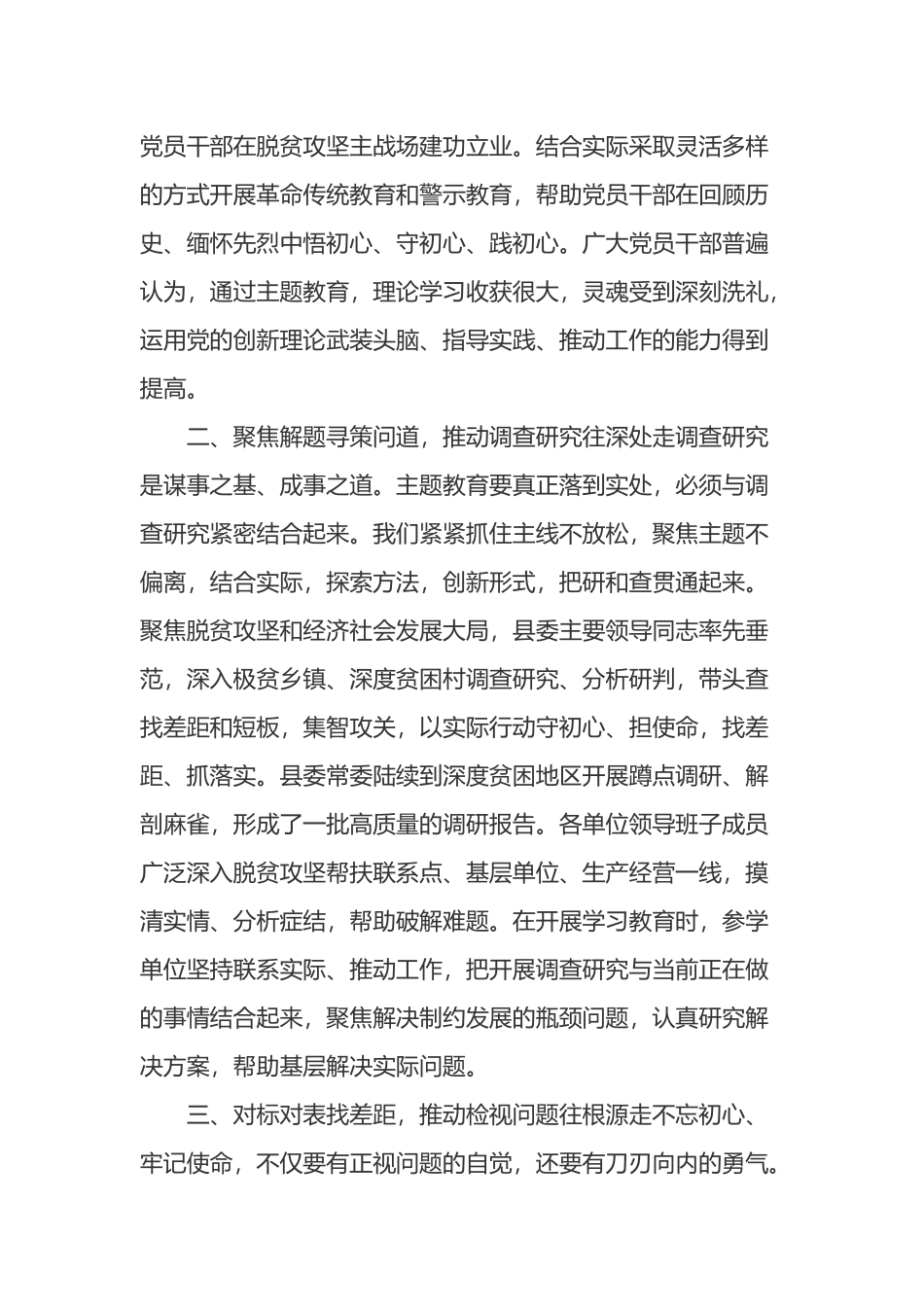 县领导第二批教育研讨发言材料.docx_第2页