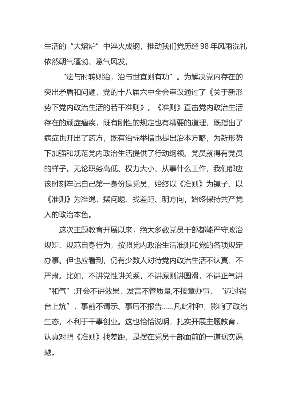 对照党章党规找差距心得体会.docx_第2页