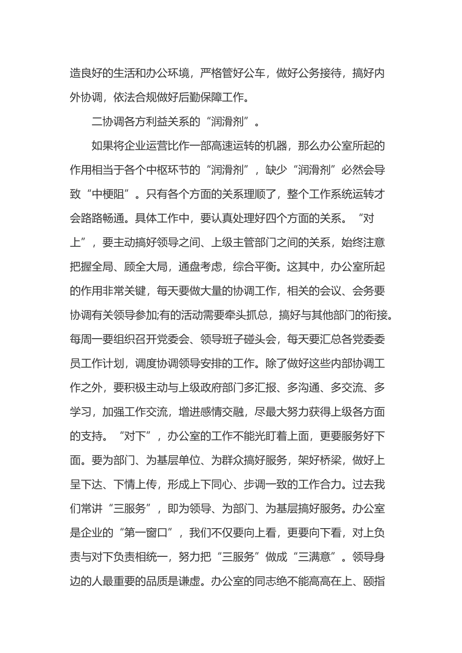 2019国企办公室工作党课讲稿.docx_第3页