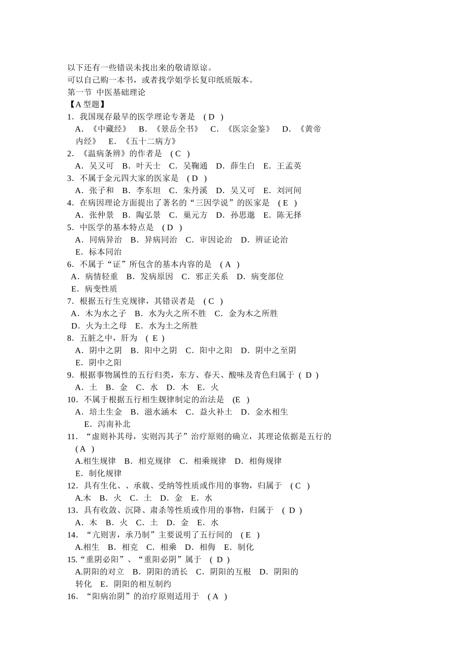新版题库《中医临床“三基”训练试题集医师分册》 .doc_第1页