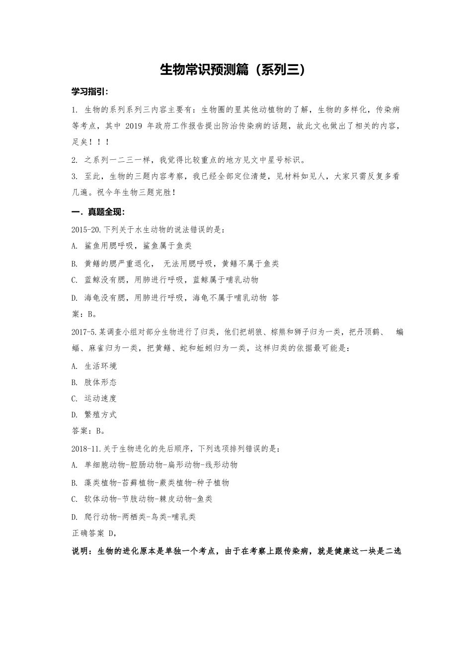 2019 年福建省公务员招录考试常识判断预测系列(1.2).docx_第2页