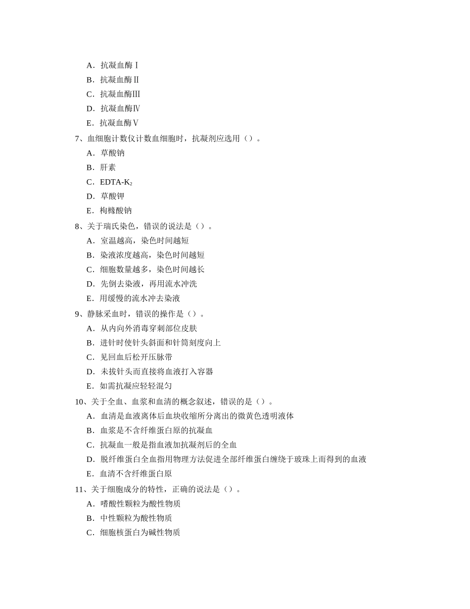 最新卫生资格临床检验技术(中级)考试题.doc_第2页