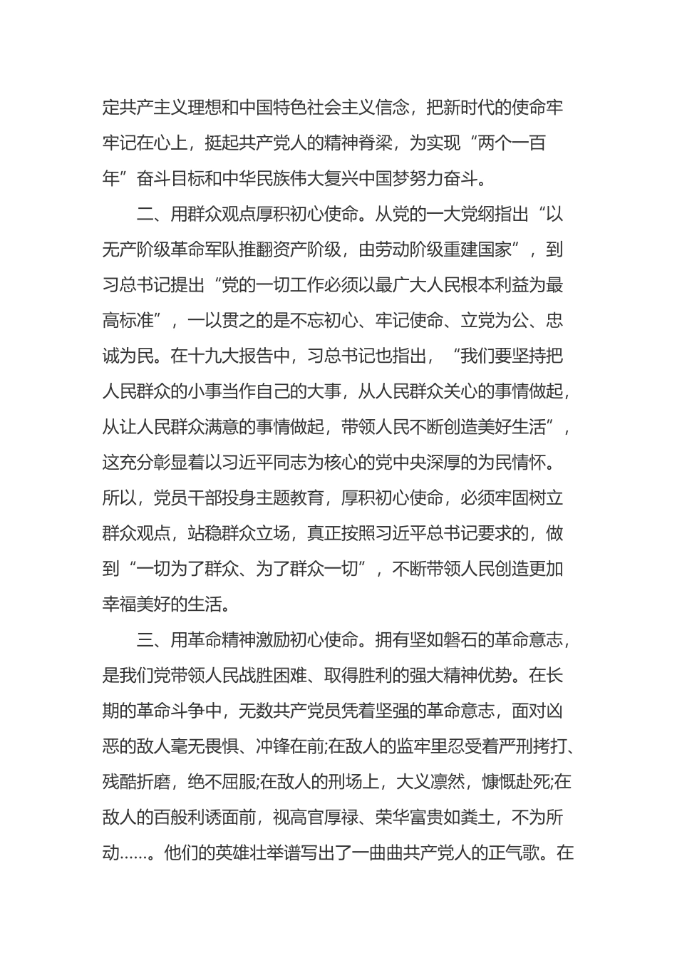 普通党员干部第二批教育心得体会交流发言稿.docx_第2页