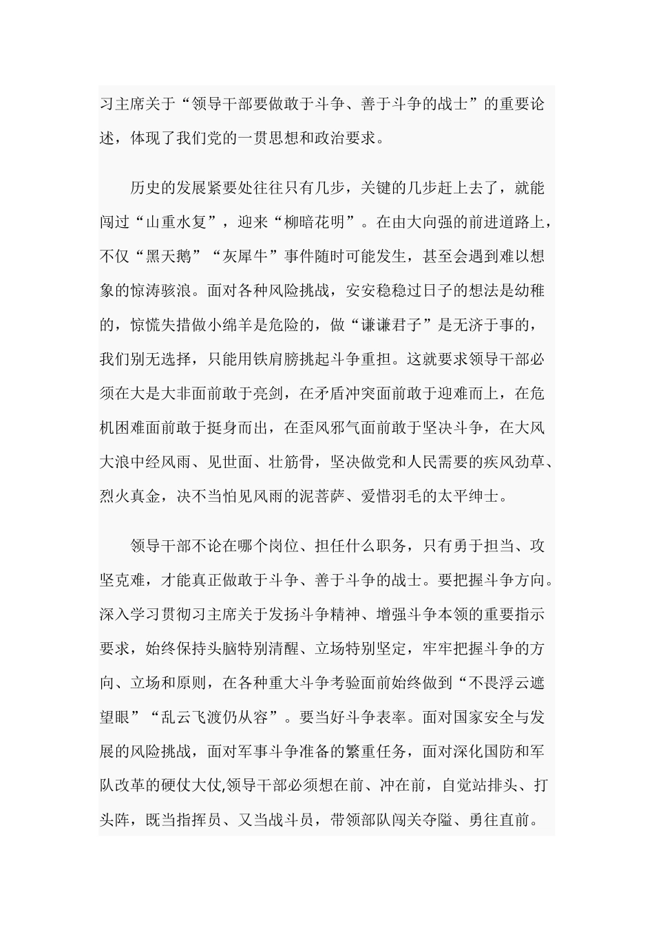 发扬斗争精神 增强斗争本领.docx_第2页
