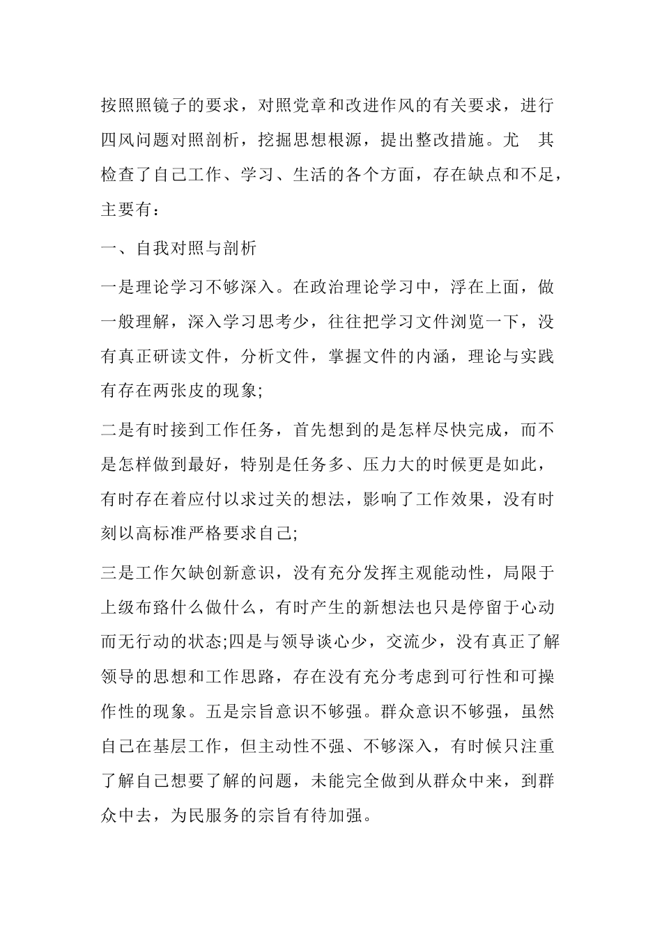2019对照党章找差距个人剖析材料.docx_第2页