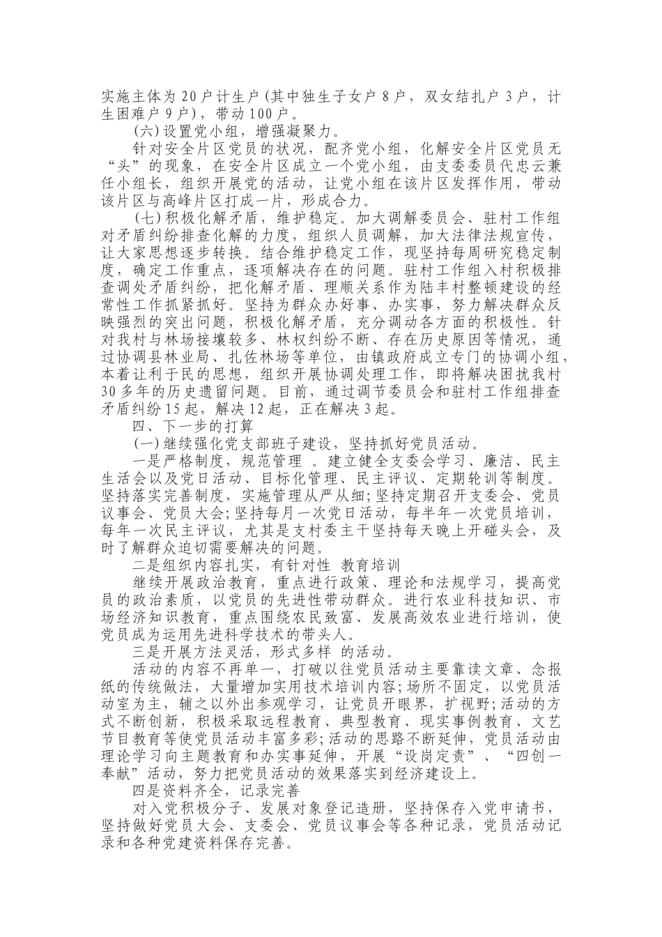201X年乡镇第一书记述职述廉报告范文.docx_第3页