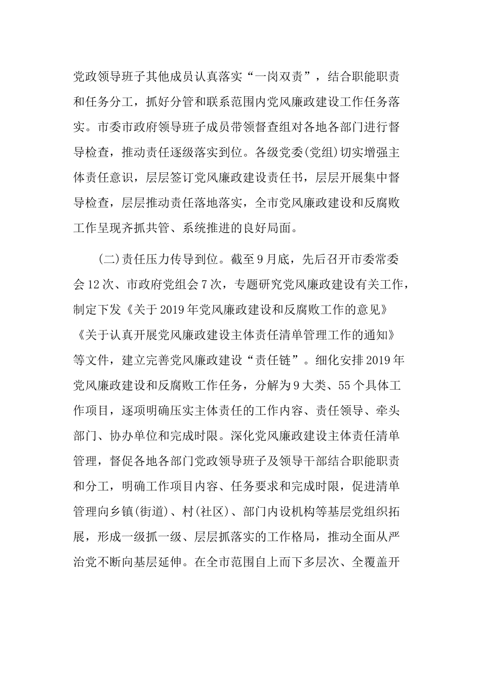 2019履行党风廉政建设主体责任情况工作汇报.docx_第2页