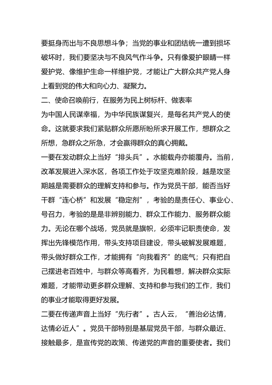 第二批专题党课讲稿.docx_第2页