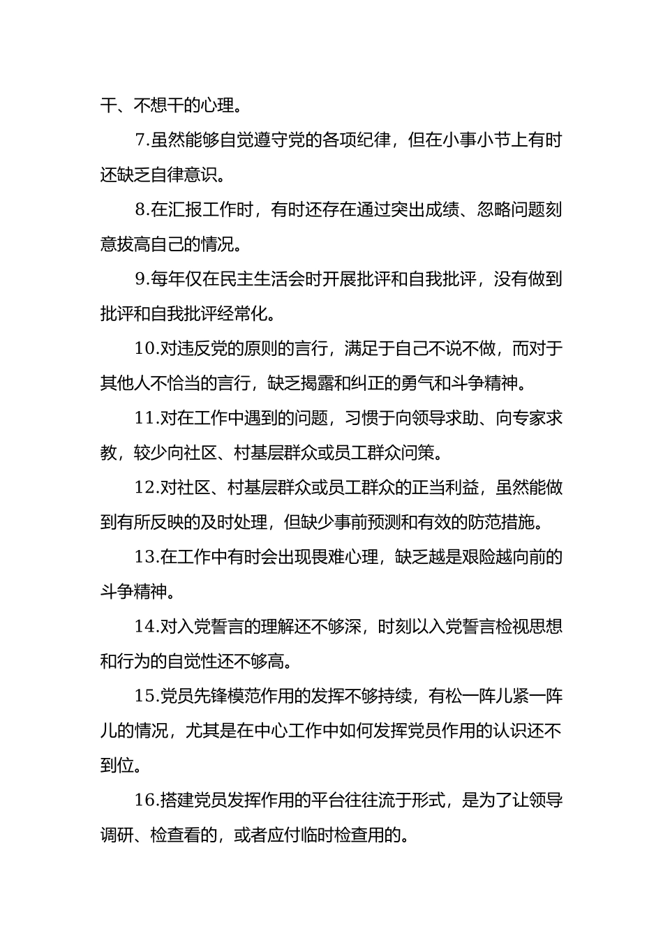 对照党章党规找差距查摆出问题清单汇编大全.docx_第3页
