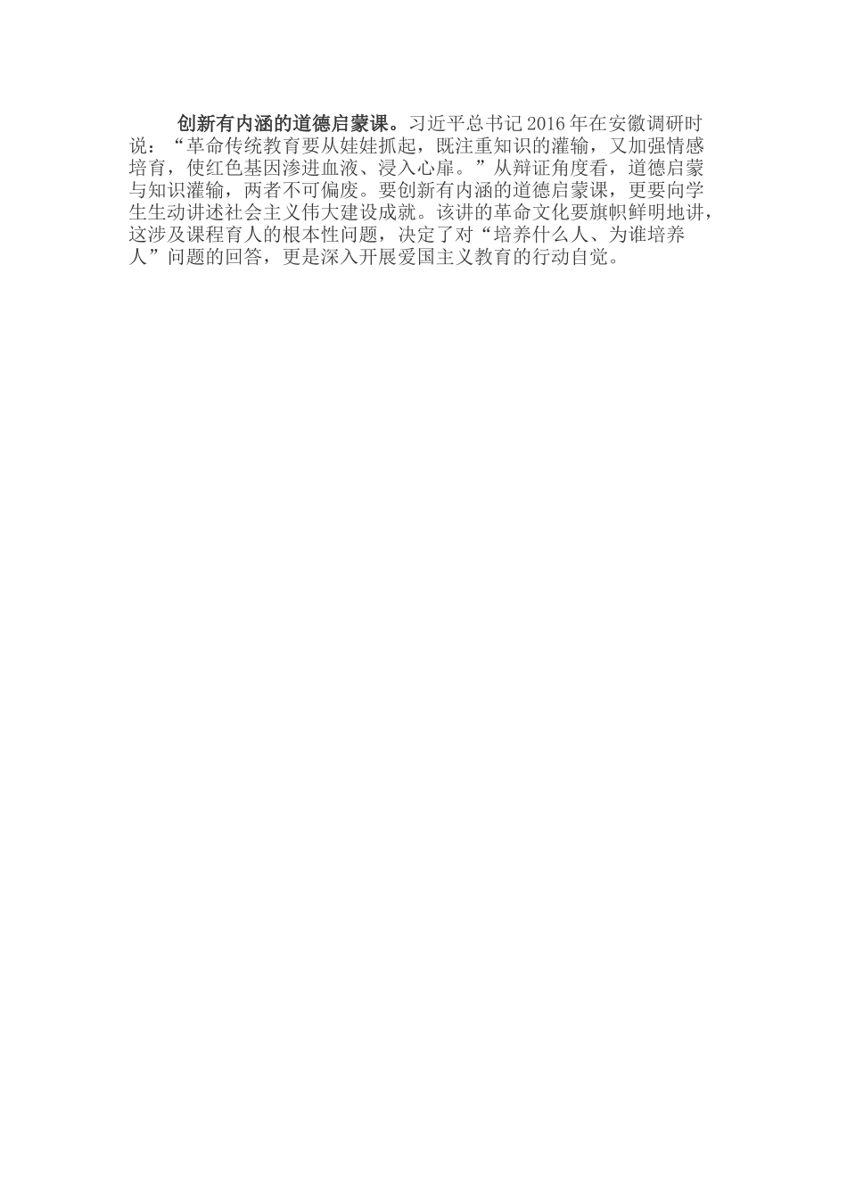 新时代爱国主义教育再行动之我见.docx_第3页