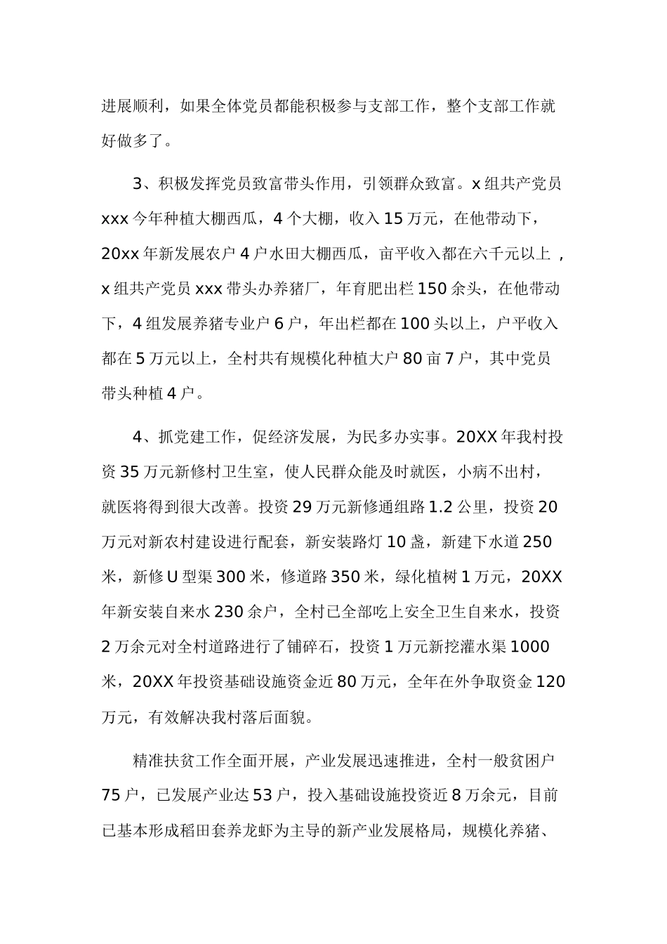 2019年党建工作年终述职报告篇.docx_第3页