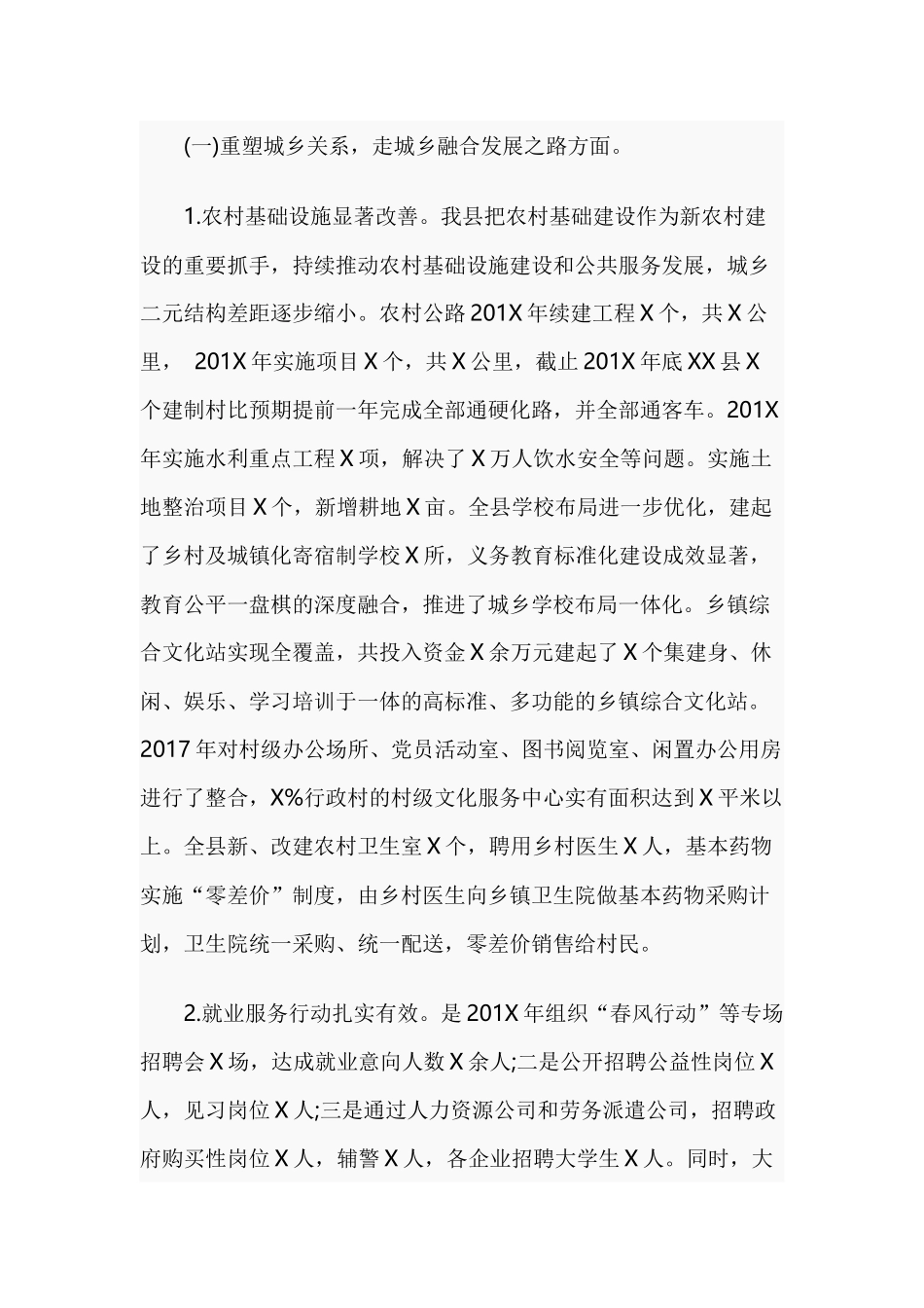 实施乡村振兴战略的3篇调研报告.docx_第2页