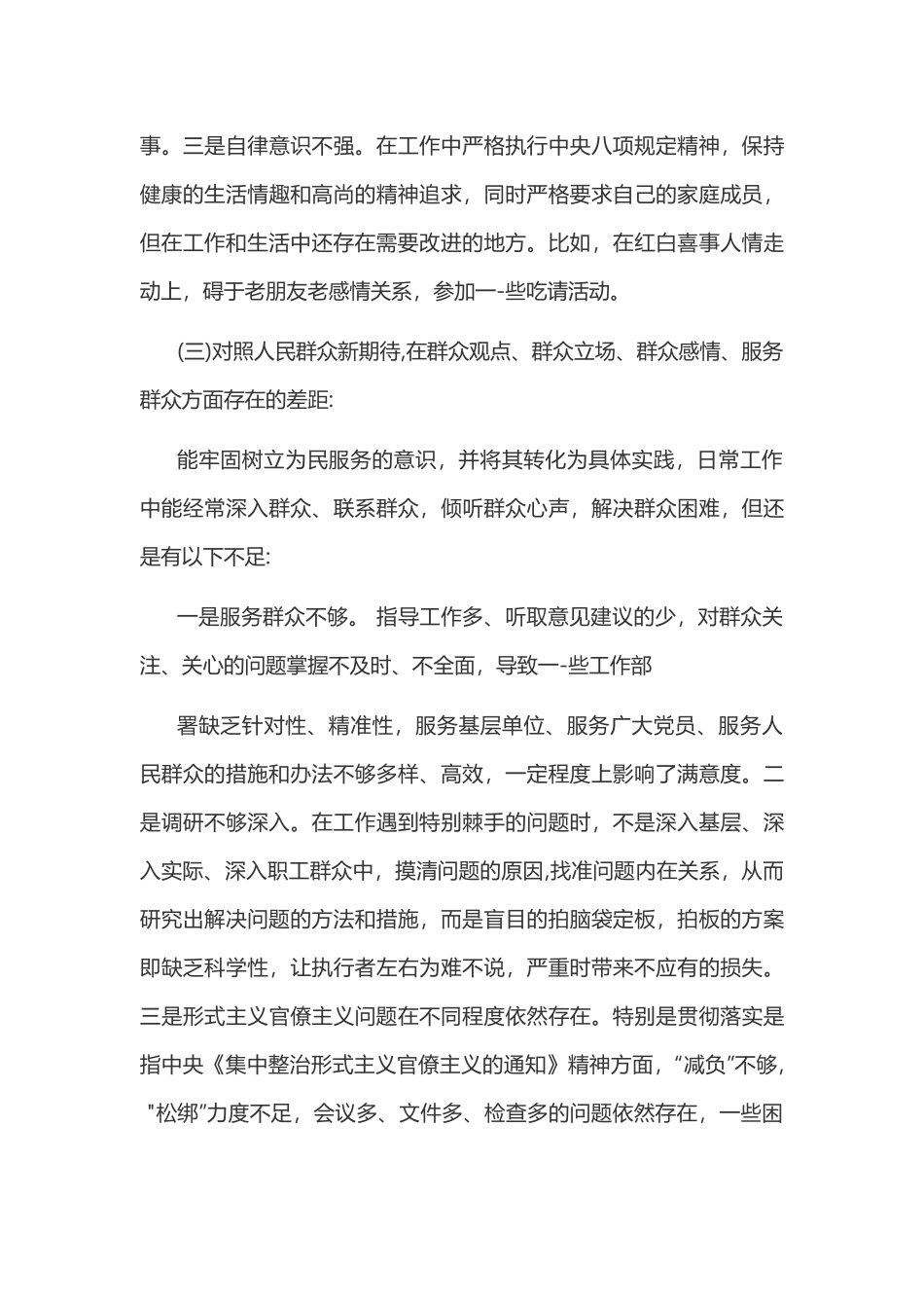 2019“四个对照”“四个找一找”个人检视剖析材料.docx_第3页