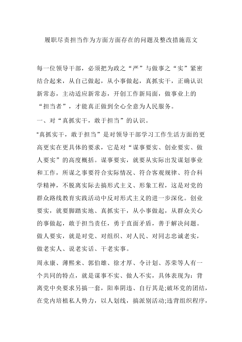 履职尽责担当作为方面方面存在的问题及整改措施范文.docx_第1页