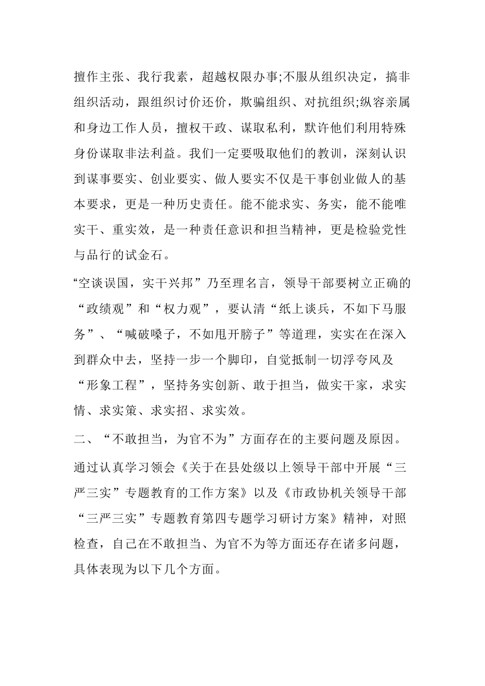 履职尽责担当作为方面方面存在的问题及整改措施范文.docx_第2页