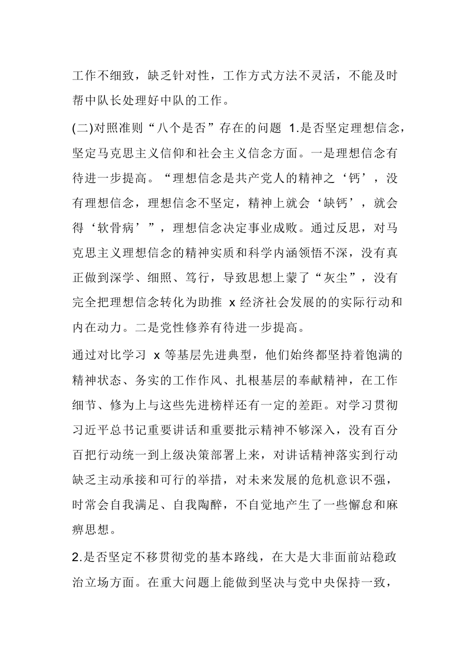 2019对照党章党规找差距发言提纲.docx_第3页