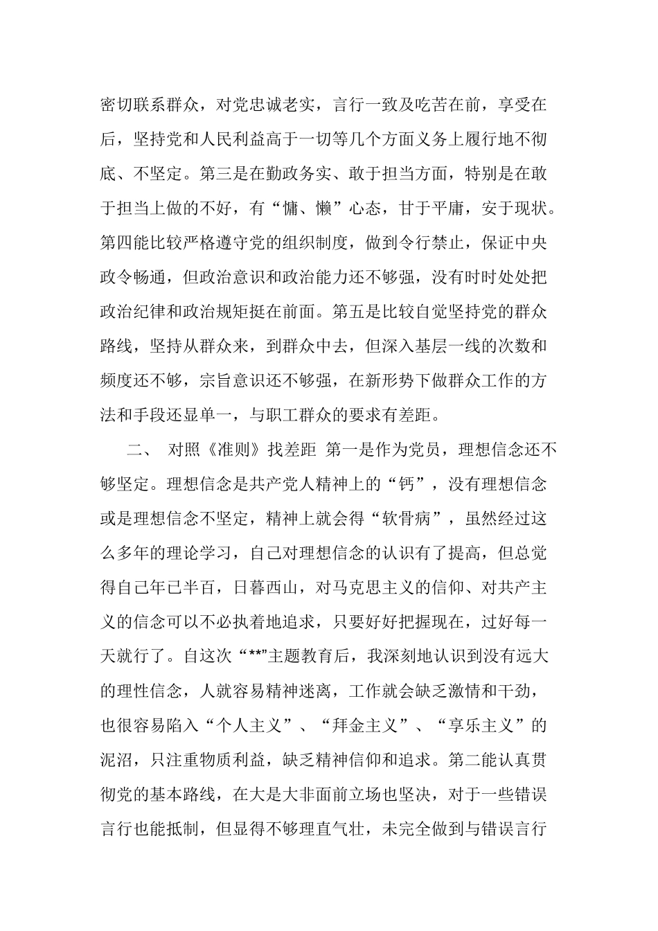 对照党章党规找差距个人资料.docx_第2页