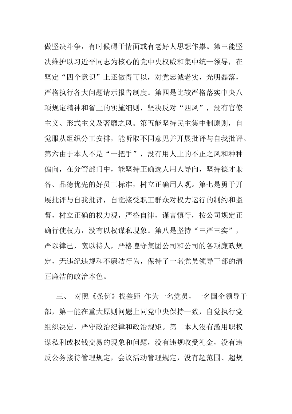 对照党章党规找差距个人资料.docx_第3页