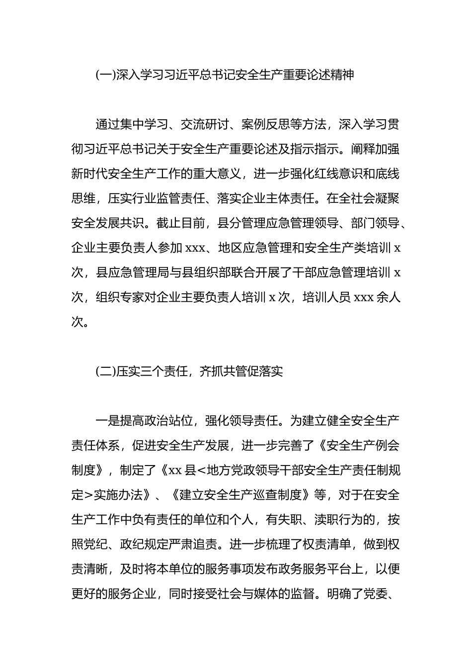 县应急管理局2019年工作总结及2020年工作计划范文.docx_第2页