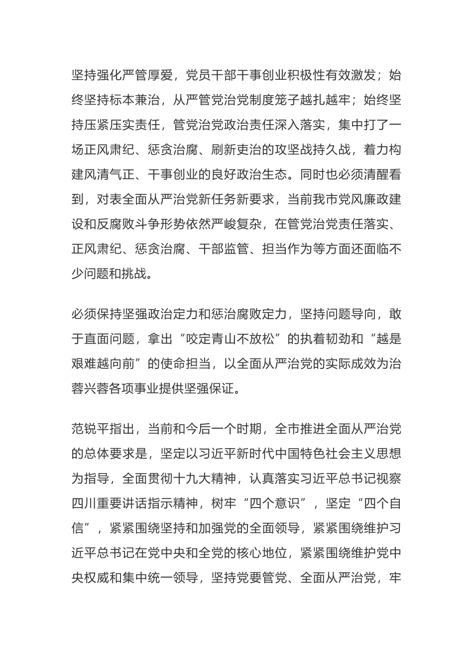 学习树牢四个意识坚定四个自信心得体会.docx_第2页
