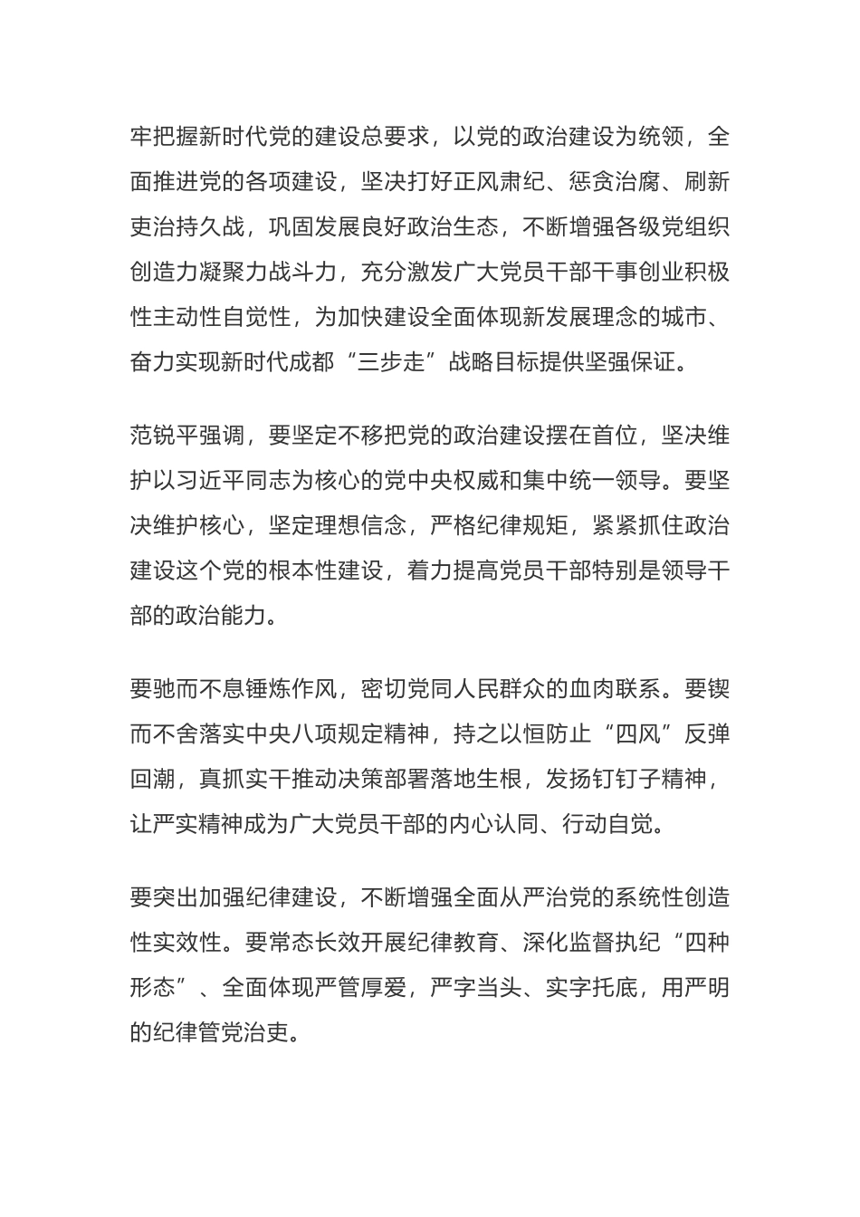 学习树牢四个意识坚定四个自信心得体会.docx_第3页