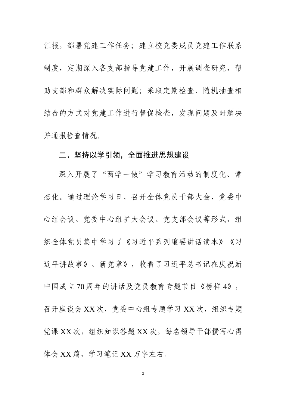 2019年党建工作总结.docx_第2页