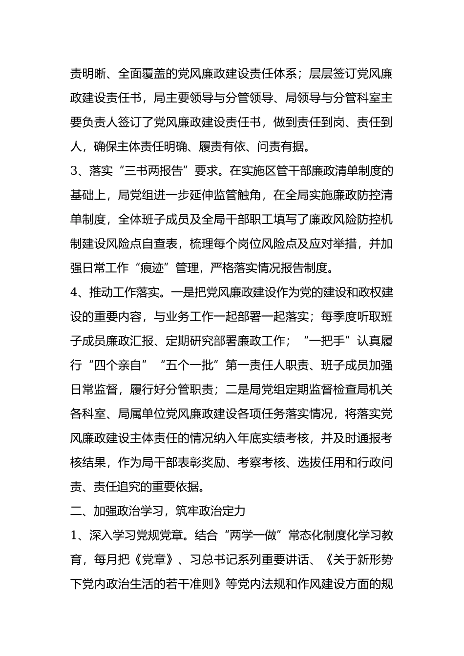 党风廉政建设工作开展情况汇报.docx_第2页