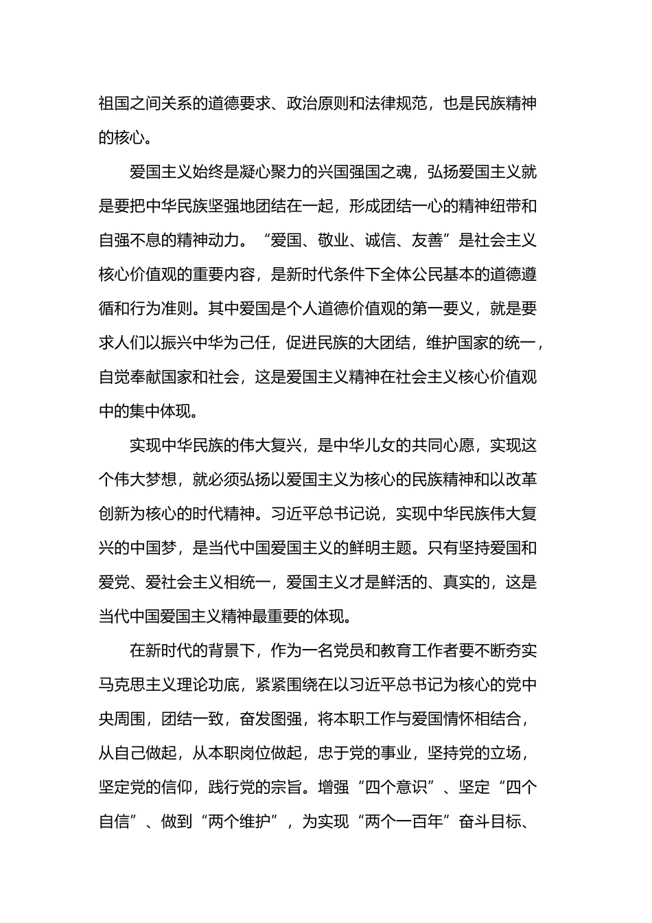 2019精选《新时代爱国主义教育实施纲要》学习心得范文大全.docx_第3页