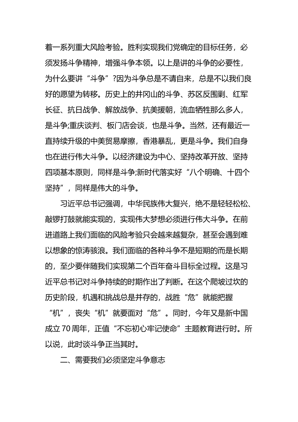 党员干部教育围绕发扬斗争精神专题研讨发言.docx_第2页