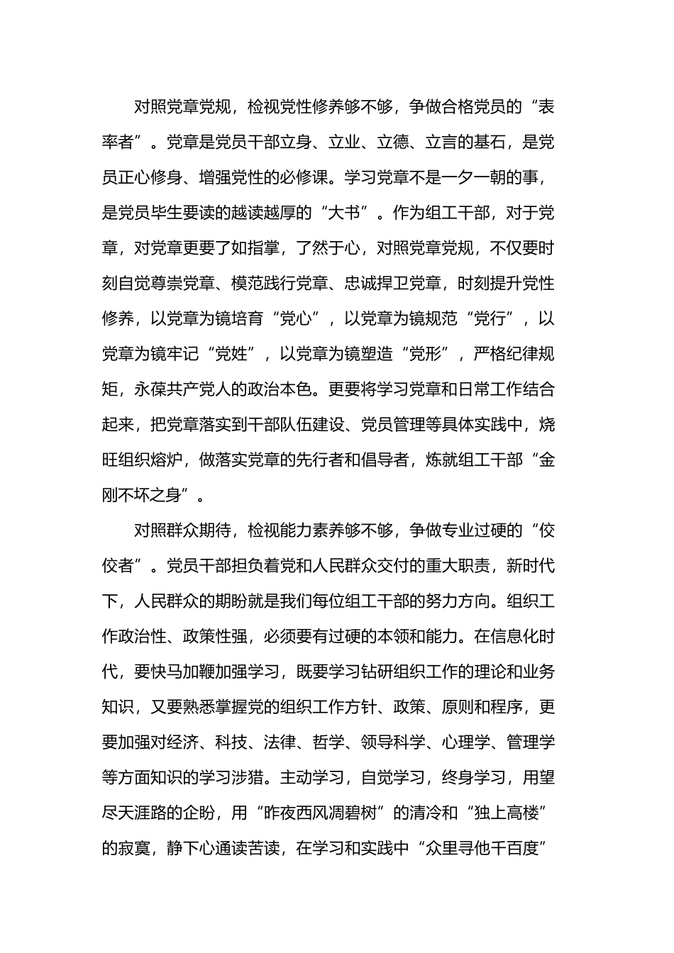 勇于担当作为心得体会篇.docx_第2页